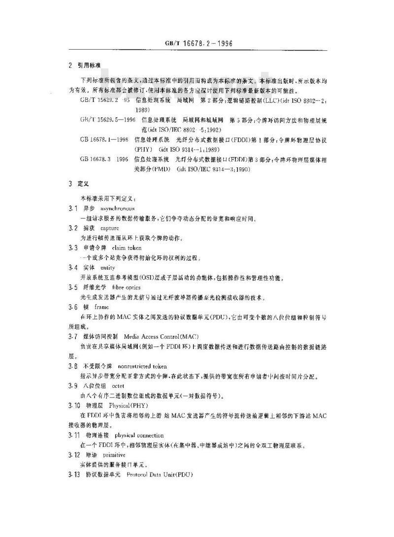 GB/T 16678.2-1996 信息处理系统光纤分布式数据接口(FDDI) 第2部分 令牌环媒体访问控制(MAC)