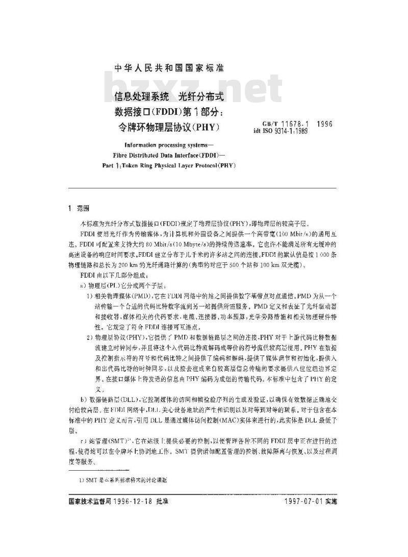 GB/T 16678.1-1996 信息处理系统 光纤分布式数据接口(FDDI) 第1部分:令牌环物理层协议(PHY)