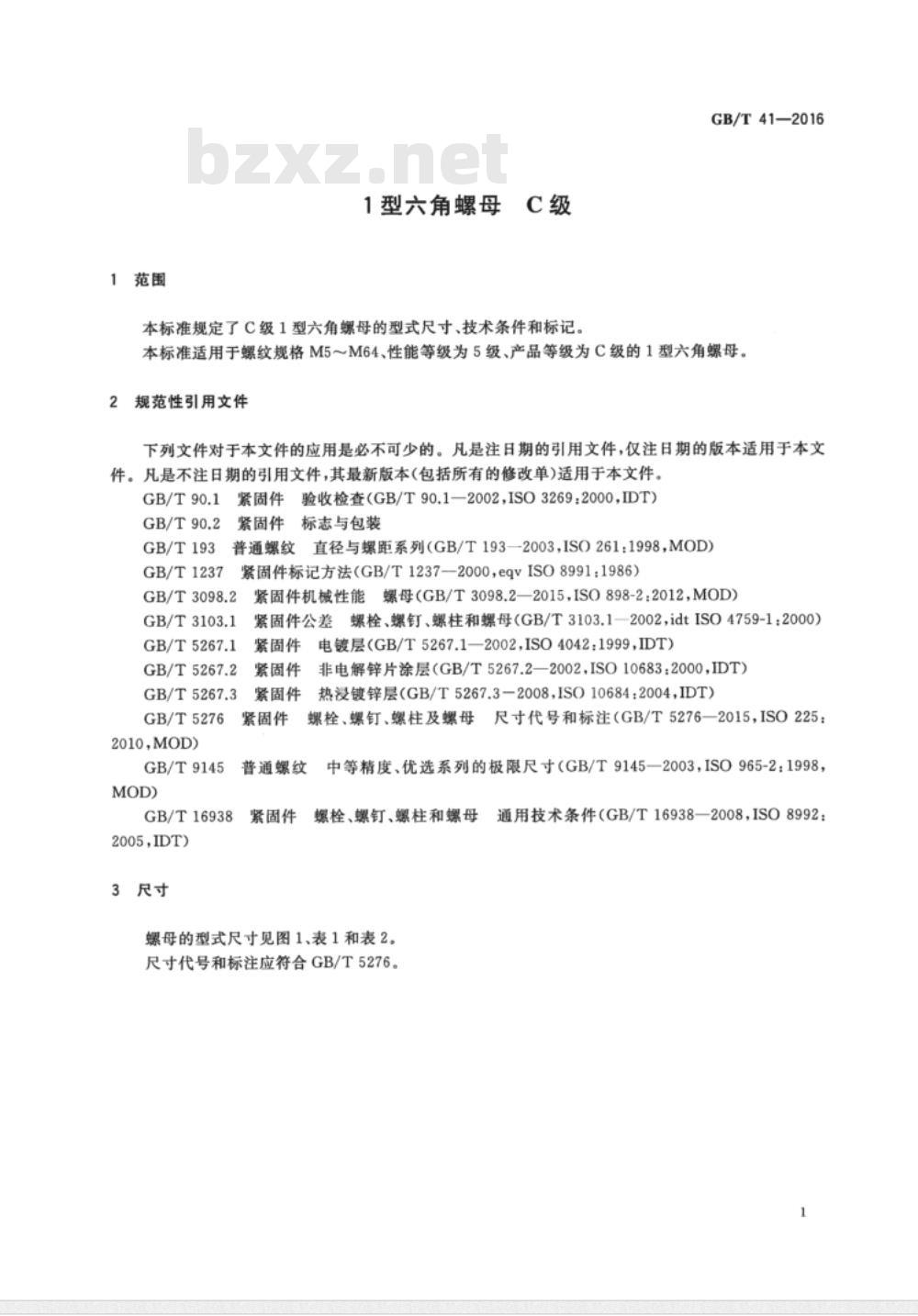 JJG 1311B-1990 光度副基准操作技术规范