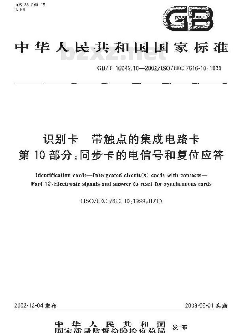 GB/T 16649.10-2002 识别卡 带触点的集成电路卡 第10部分：同步卡的电信号和复位应答