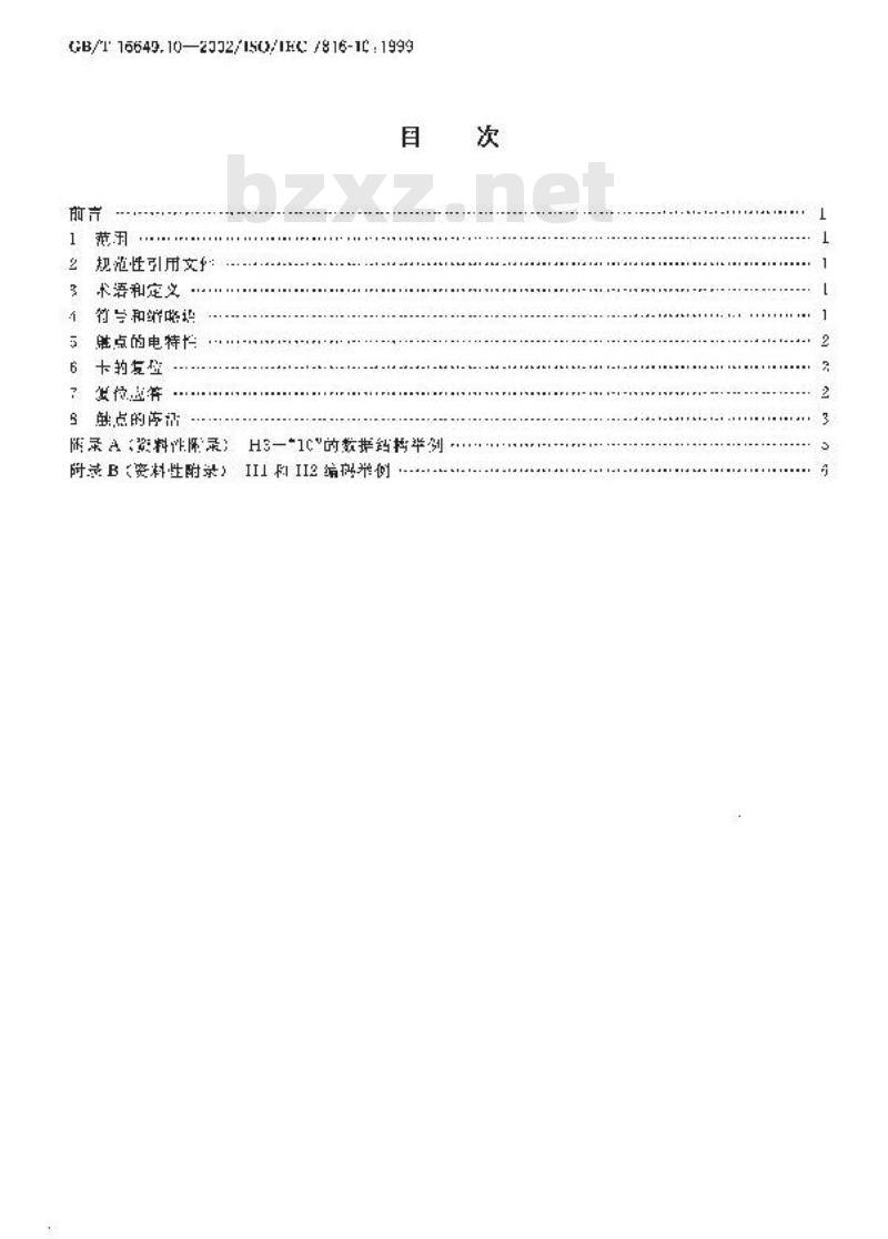 GB/T 16649.10-2002 识别卡 带触点的集成电路卡 第10部分：同步卡的电信号和复位应答