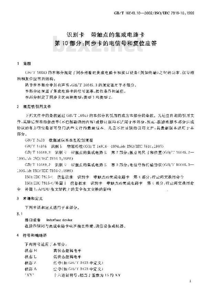 GB/T 16649.10-2002 识别卡 带触点的集成电路卡 第10部分：同步卡的电信号和复位应答