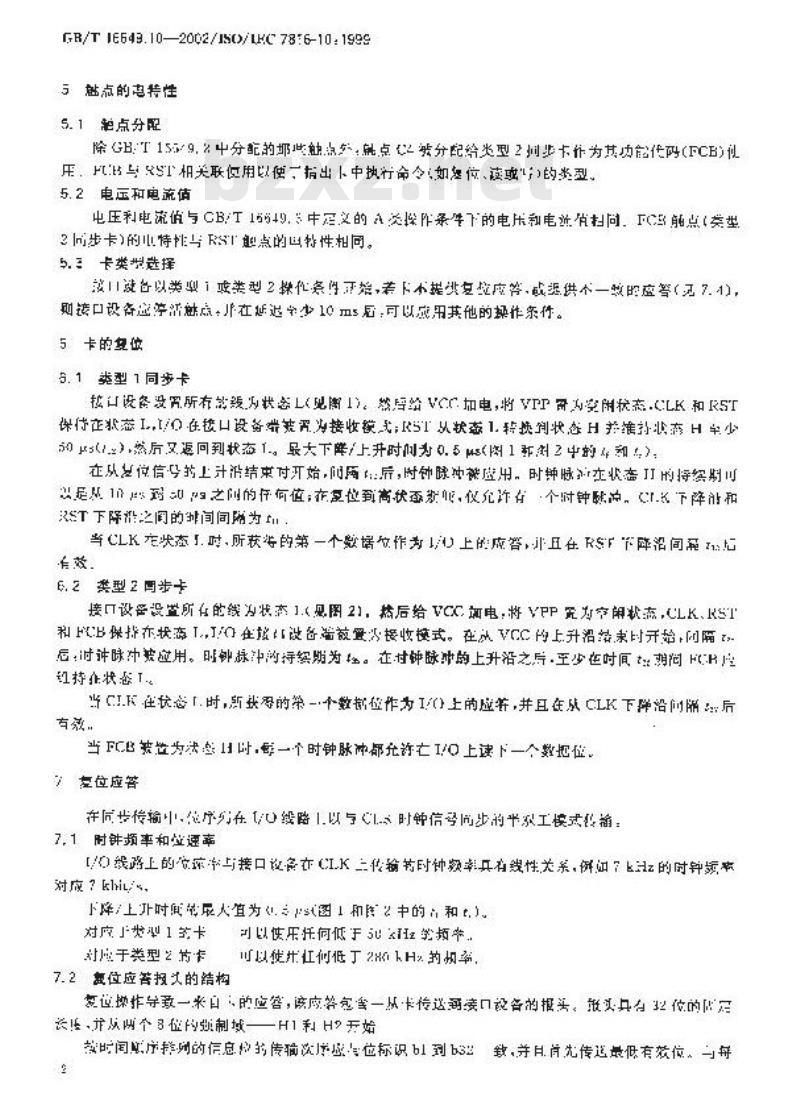 GB/T 16649.10-2002 识别卡 带触点的集成电路卡 第10部分：同步卡的电信号和复位应答