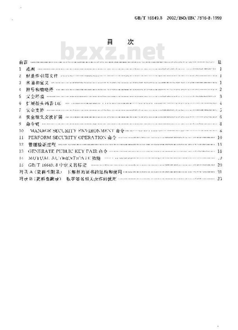 GB/T 16649.8-2002 识别卡 带触点的集成电路卡 第8部分: 与安全相关的行业间命令