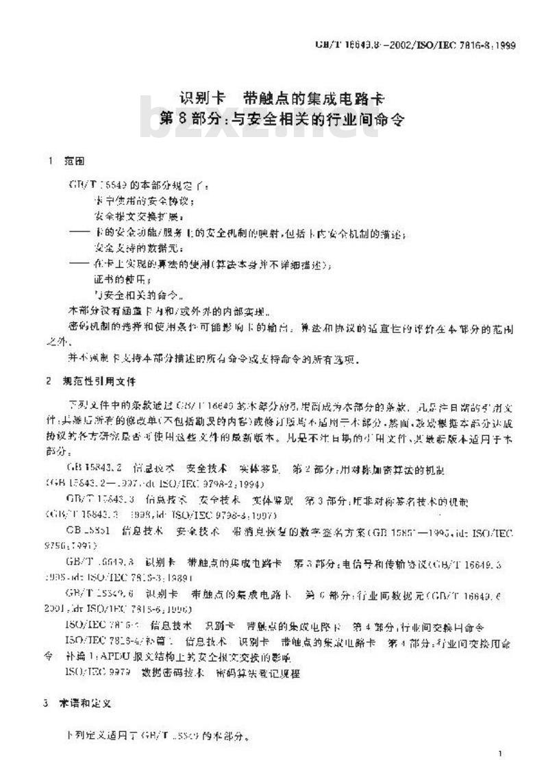 GB/T 16649.8-2002 识别卡 带触点的集成电路卡 第8部分: 与安全相关的行业间命令