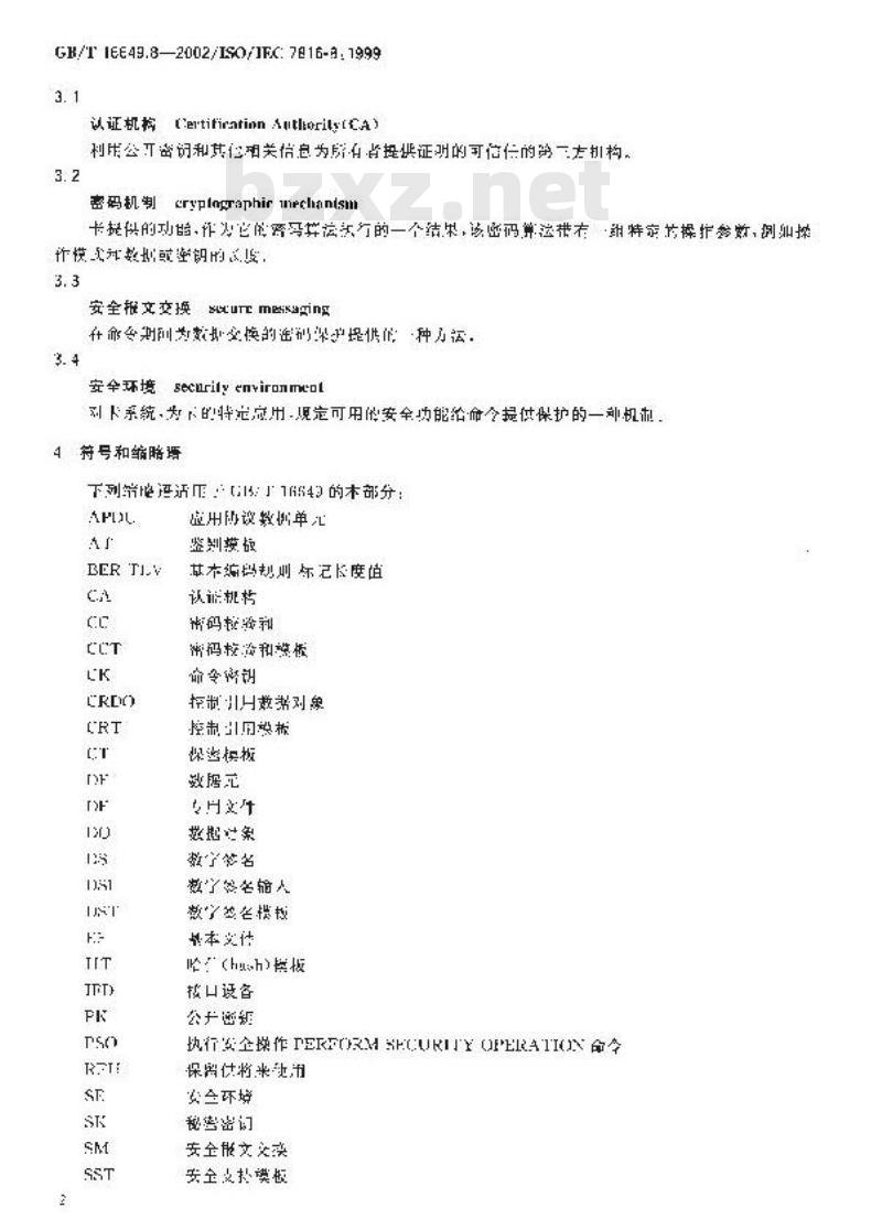 GB/T 16649.8-2002 识别卡 带触点的集成电路卡 第8部分: 与安全相关的行业间命令