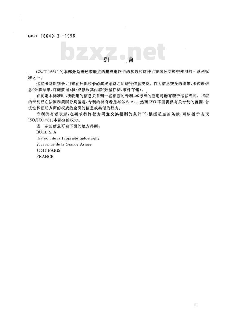 GB/T 16649.3-1996 识别卡 带触点的集成电路卡 第3部分:电信号和传输协议