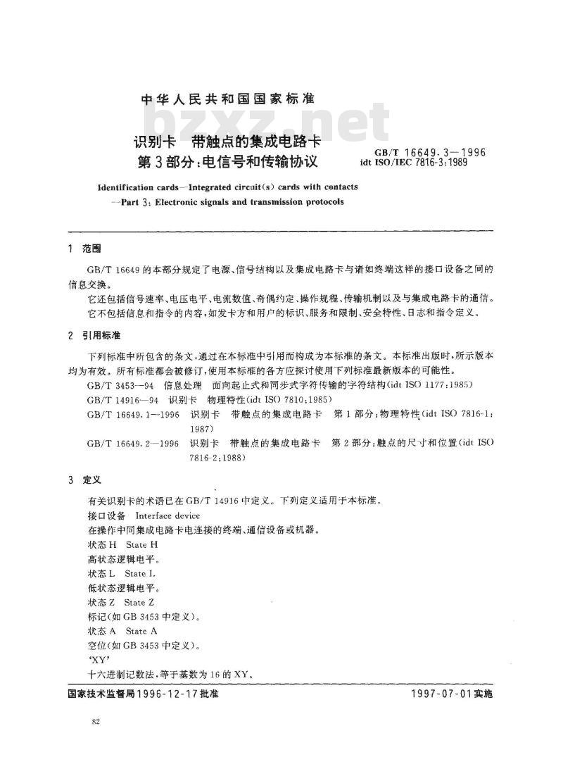 GB/T 16649.3-1996 识别卡 带触点的集成电路卡 第3部分:电信号和传输协议
