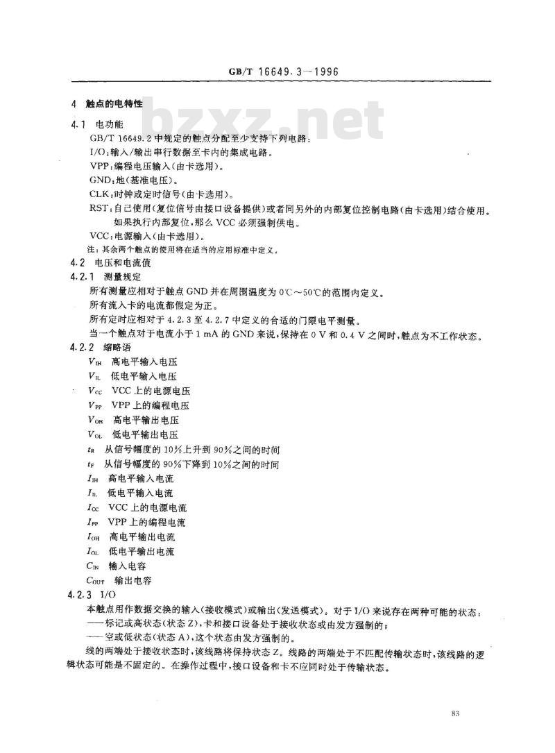 GB/T 16649.3-1996 识别卡 带触点的集成电路卡 第3部分:电信号和传输协议