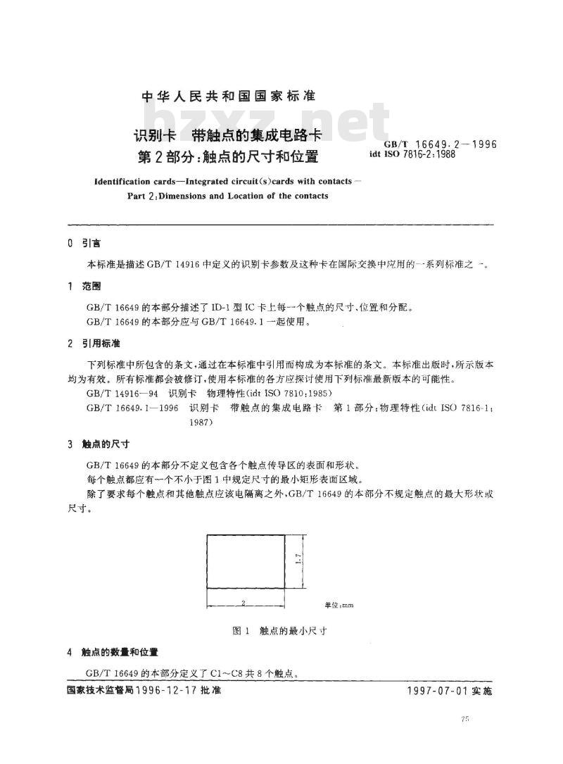 GB/T 16649.2-1996 识别卡 带触点的集成电路卡 第2部分:触点的尺寸和位置