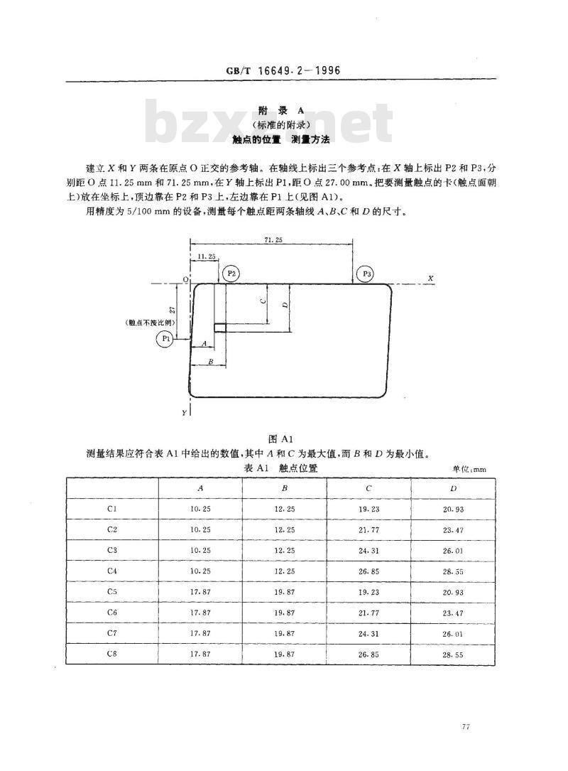 GB/T 16649.2-1996 识别卡 带触点的集成电路卡 第2部分:触点的尺寸和位置