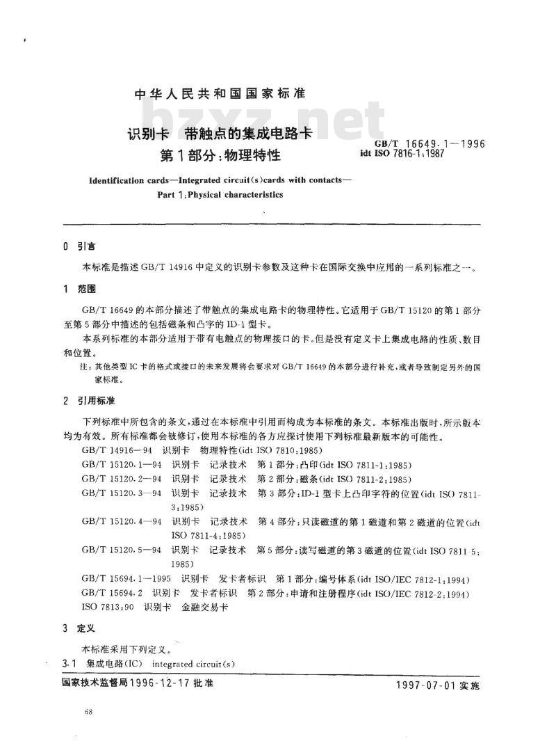 GB/T 16649.1-1996 识别卡 带触点的集成电路卡 第1部分:物理特性
