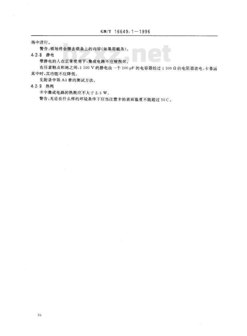 GB/T 16649.1-1996 识别卡 带触点的集成电路卡 第1部分:物理特性