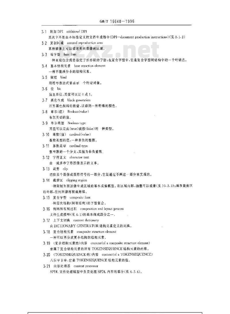 GB/T 16648-1996 信息技术 文本通信 标准页面描述语言(SPDL)