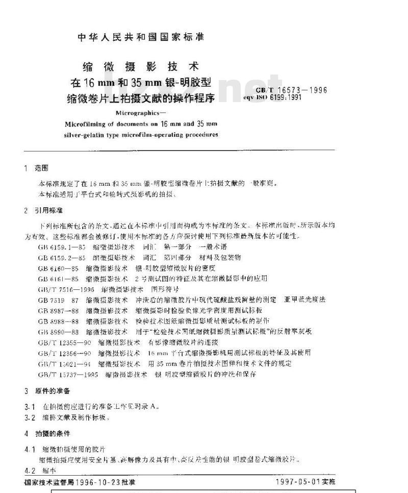 GB/T 16573-1996 缩微摄影技术 在16mm和35mm银-明胶型缩微卷片上拍摄文献的操作程序