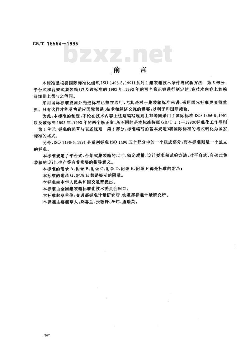 GB/T 16564-1996 系列1:平台式、台架式集装箱技术要求和试验方法