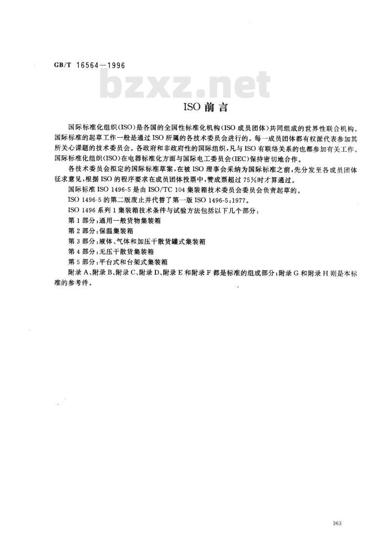 GB/T 16564-1996 系列1:平台式、台架式集装箱技术要求和试验方法