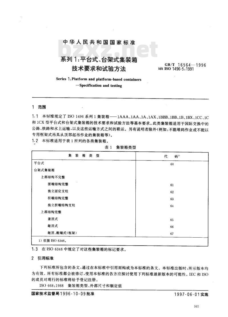 GB/T 16564-1996 系列1:平台式、台架式集装箱技术要求和试验方法