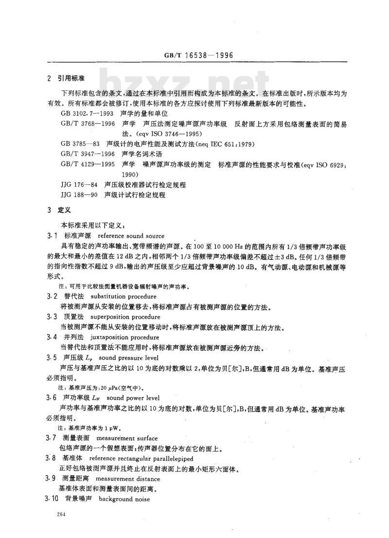 GB/T 16538-1996 声学 声压法测定噪声源声功率级 使用标准声源简易法