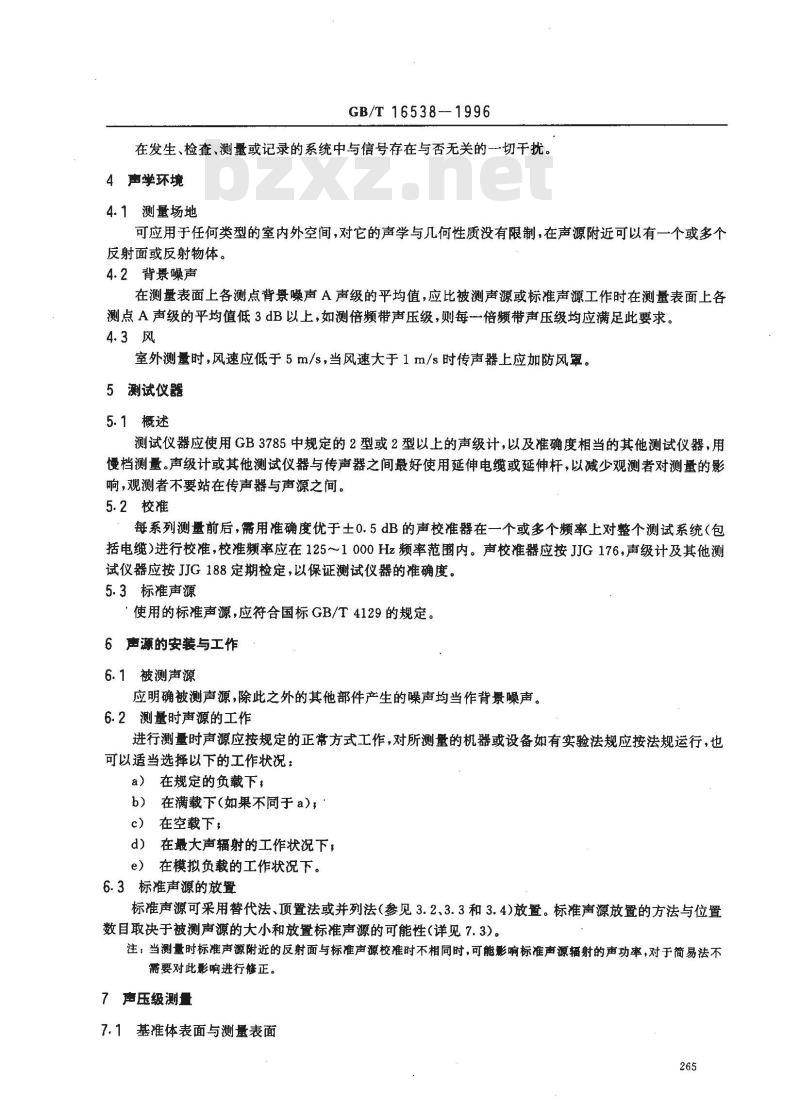 GB/T 16538-1996 声学 声压法测定噪声源声功率级 使用标准声源简易法