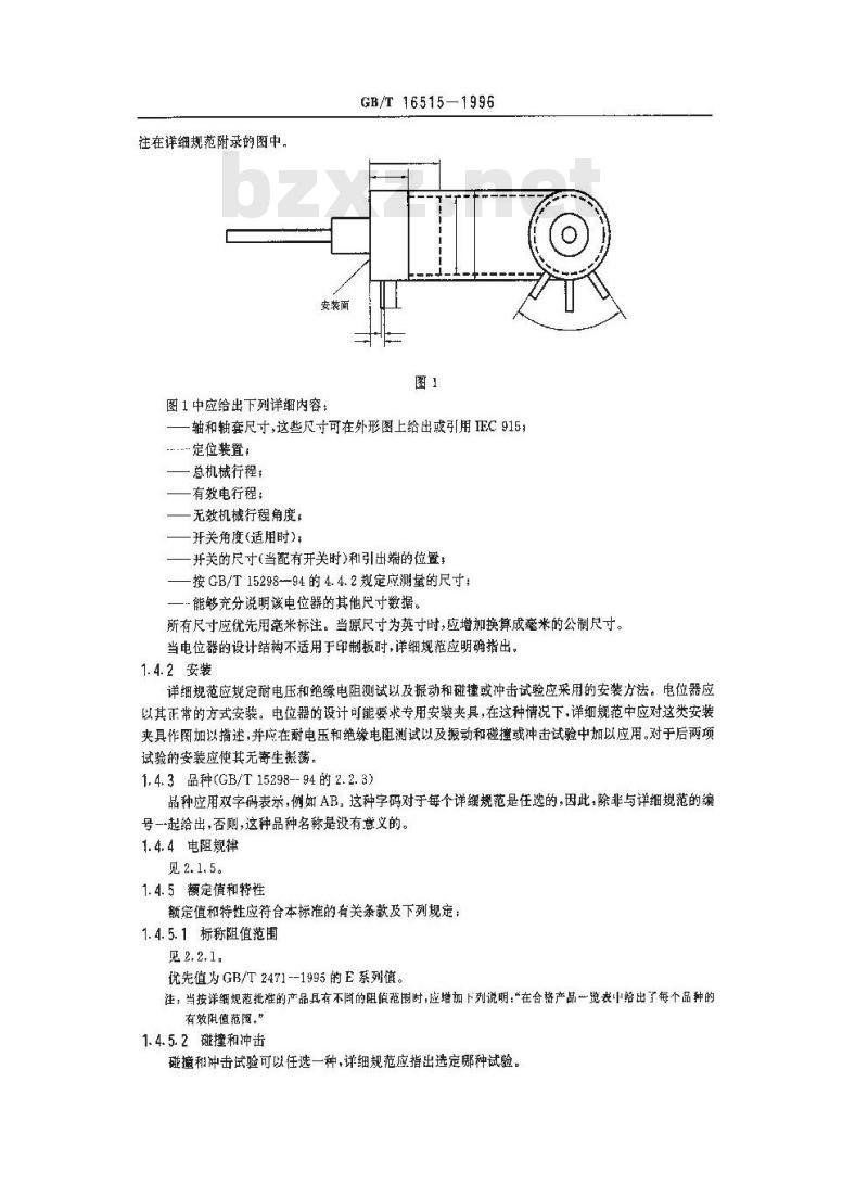 GB/T 16515-1996 电子设备用电位器 第5部分:分规范 单圈旋转式低功率线绕和非线绕电位器