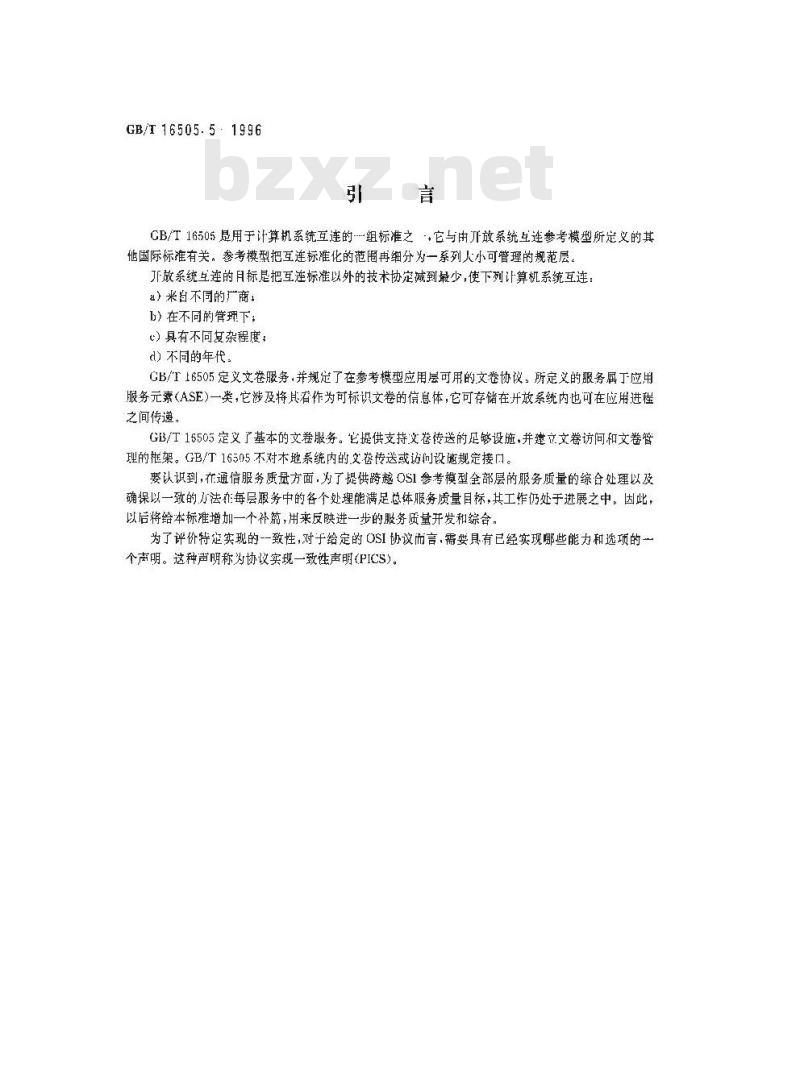 GB/T 16505.5-1996 信息处理系统 开放系统互连 文卷传送、访问和管理 第5部分:协议实现一致性声明形式表