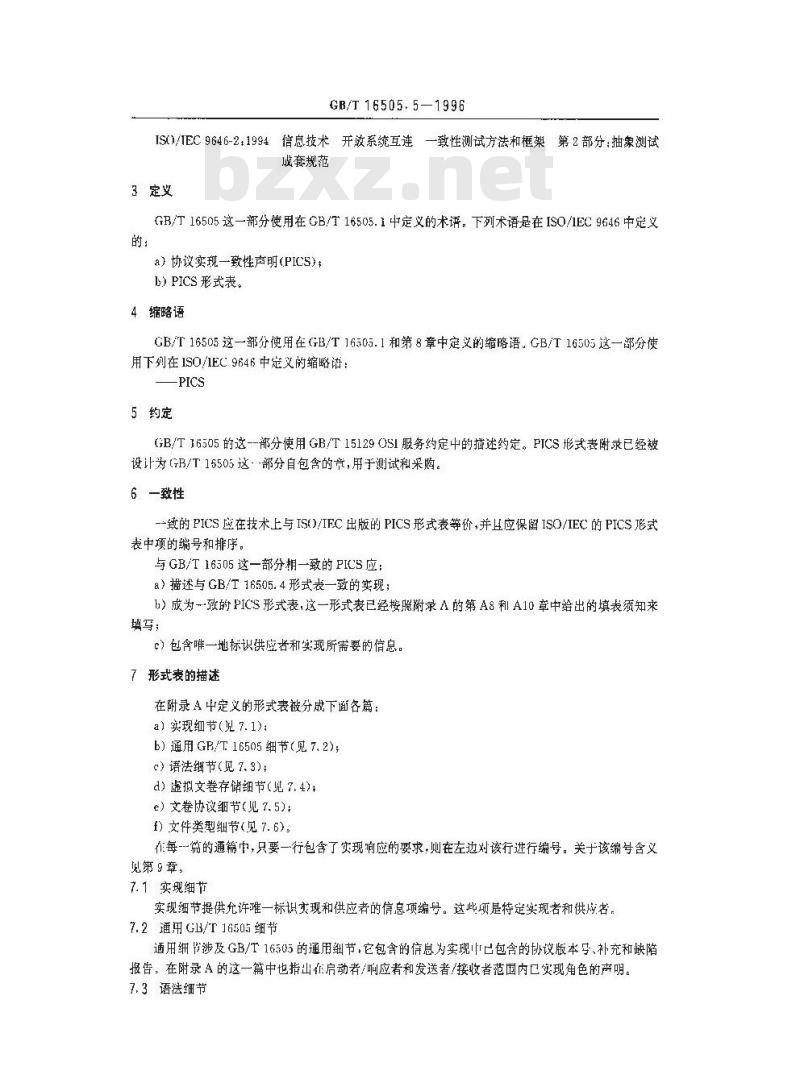 GB/T 16505.5-1996 信息处理系统 开放系统互连 文卷传送、访问和管理 第5部分:协议实现一致性声明形式表