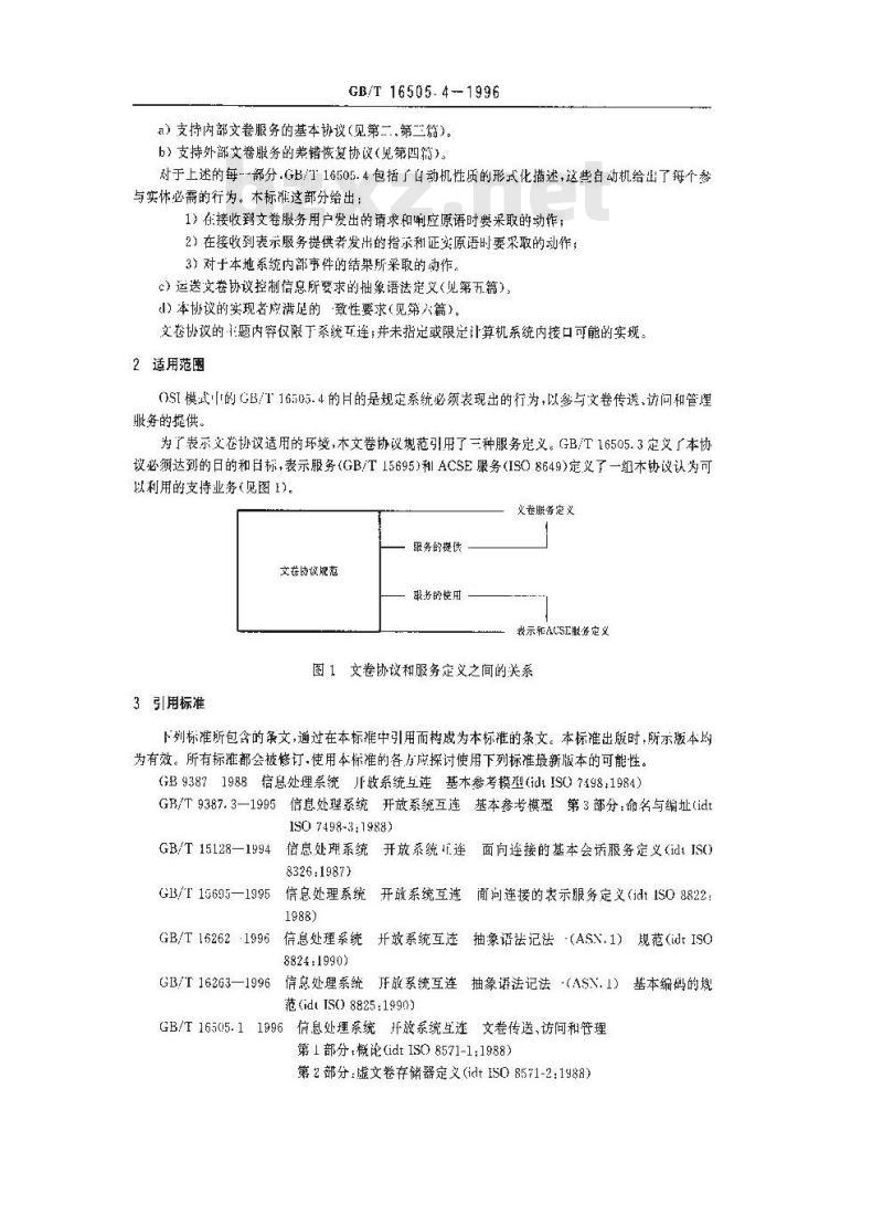 GB/T 16505.4-1996 信息处理系统 开放系统互连 文卷传送、访问和管理 第4部分:文卷协议规范