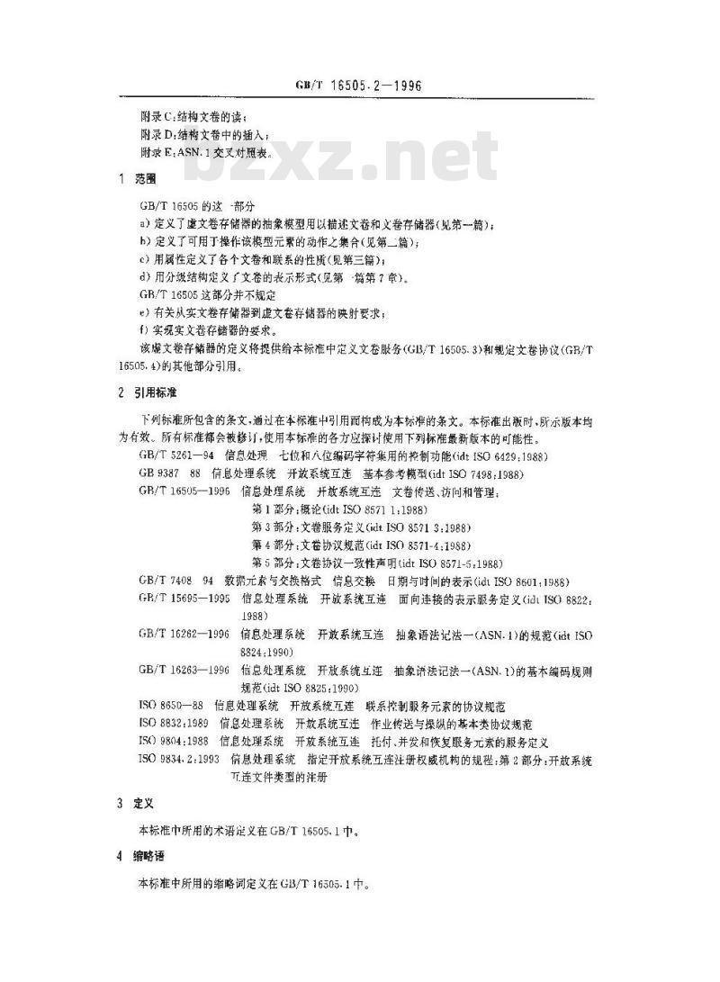 GB/T 16505.2-1996 信息处理系统 开放系统互连 文卷传送、访问和管理 第2部分:虚文卷存储器定义