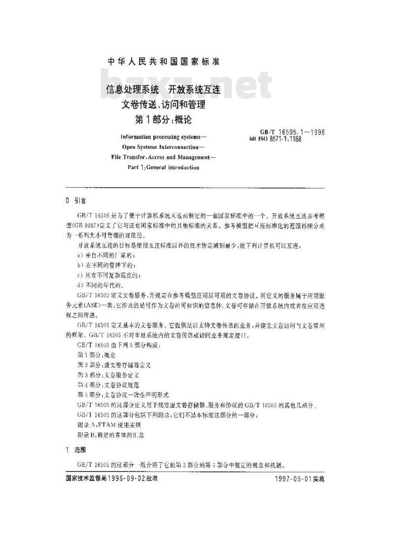 GB/T 16505.1-1996 信息处理系统 开放系统互连 文卷传送、访问和管理 第1部分:概论
