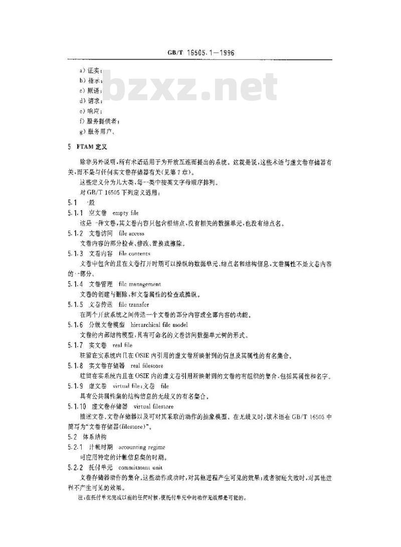 GB/T 16505.1-1996 信息处理系统 开放系统互连 文卷传送、访问和管理 第1部分:概论