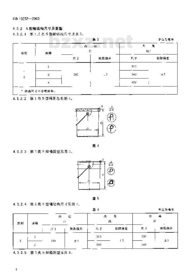 GB 13252-2003 包装容器 钢提桶