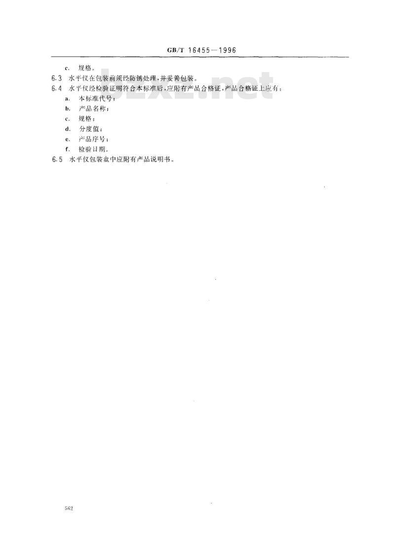 GB/T 16455-1996 条式和框式水平仪