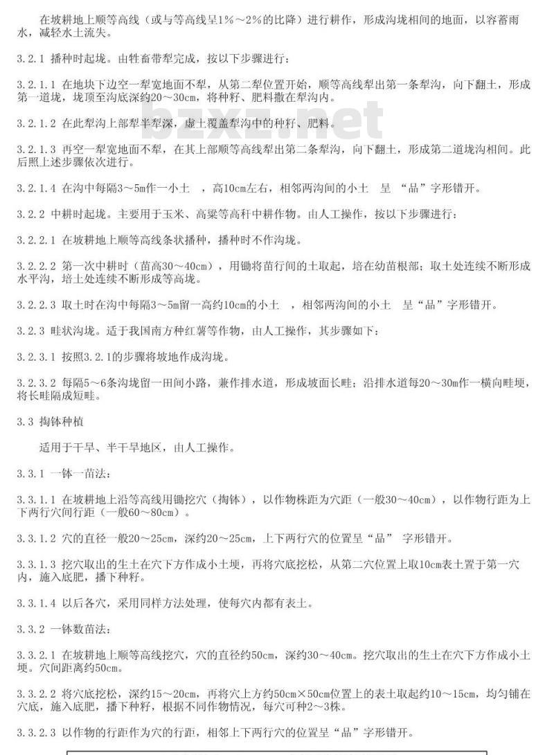 GB/T 16453.1-1996 水土保持综合治理 技术规范 坡耕地治理技术