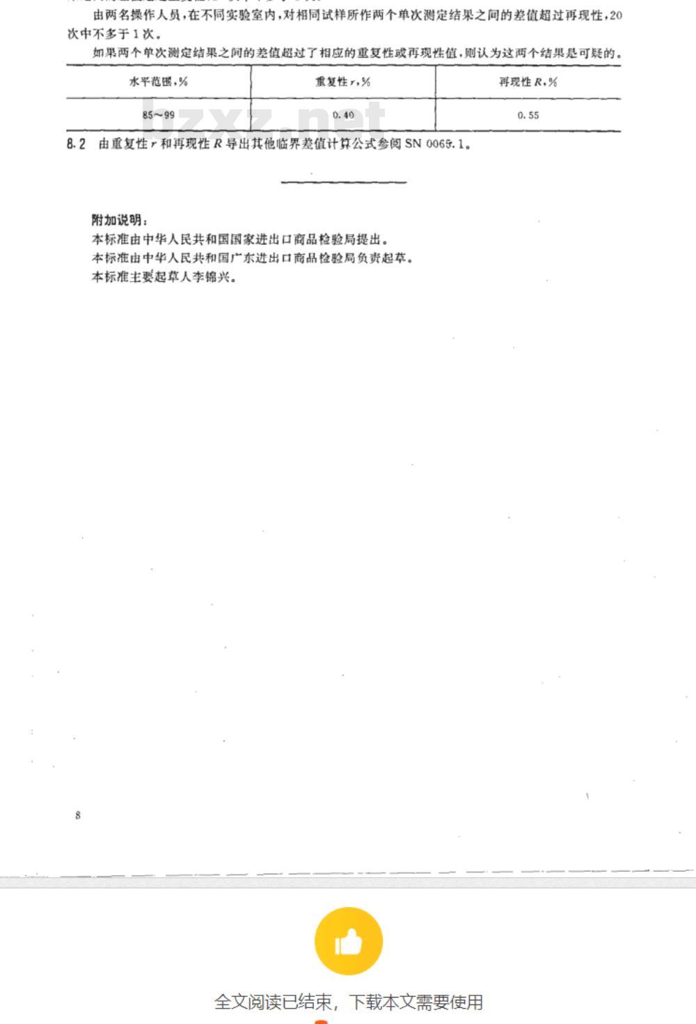 SN/T 2360.14-2009 进出口食品添加剂检验规程 第14部分：面粉处理剂