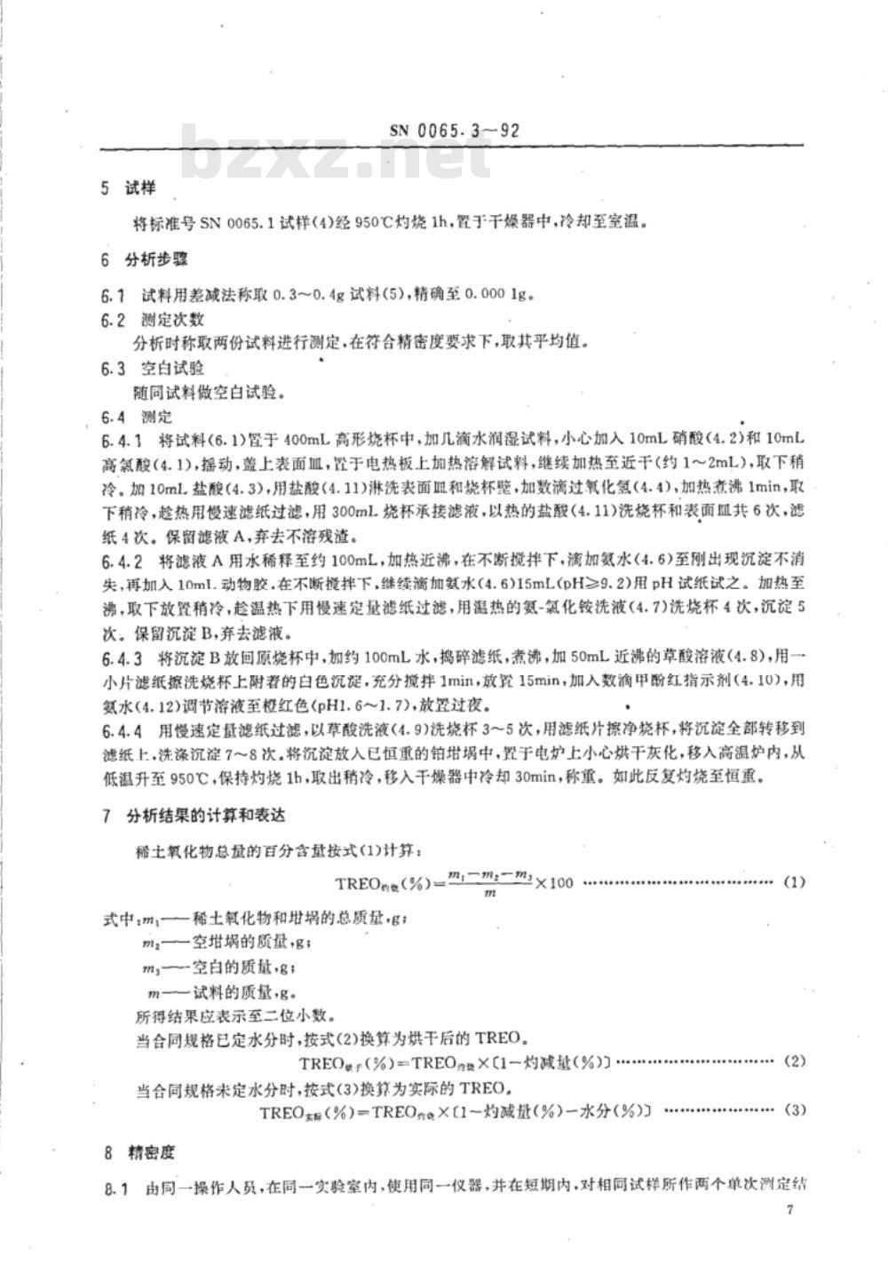 SN/T 2360.14-2009 进出口食品添加剂检验规程 第14部分：面粉处理剂