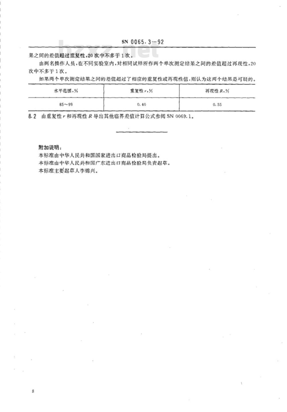 SN/T 2360.14-2009 进出口食品添加剂检验规程 第14部分：面粉处理剂