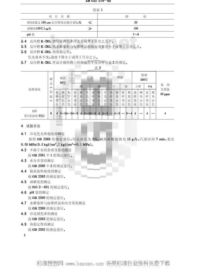 HG/T 3424-1989 反应橙K-2RL(活性黄棕K-GR)(原ZB/T G57014-1989)