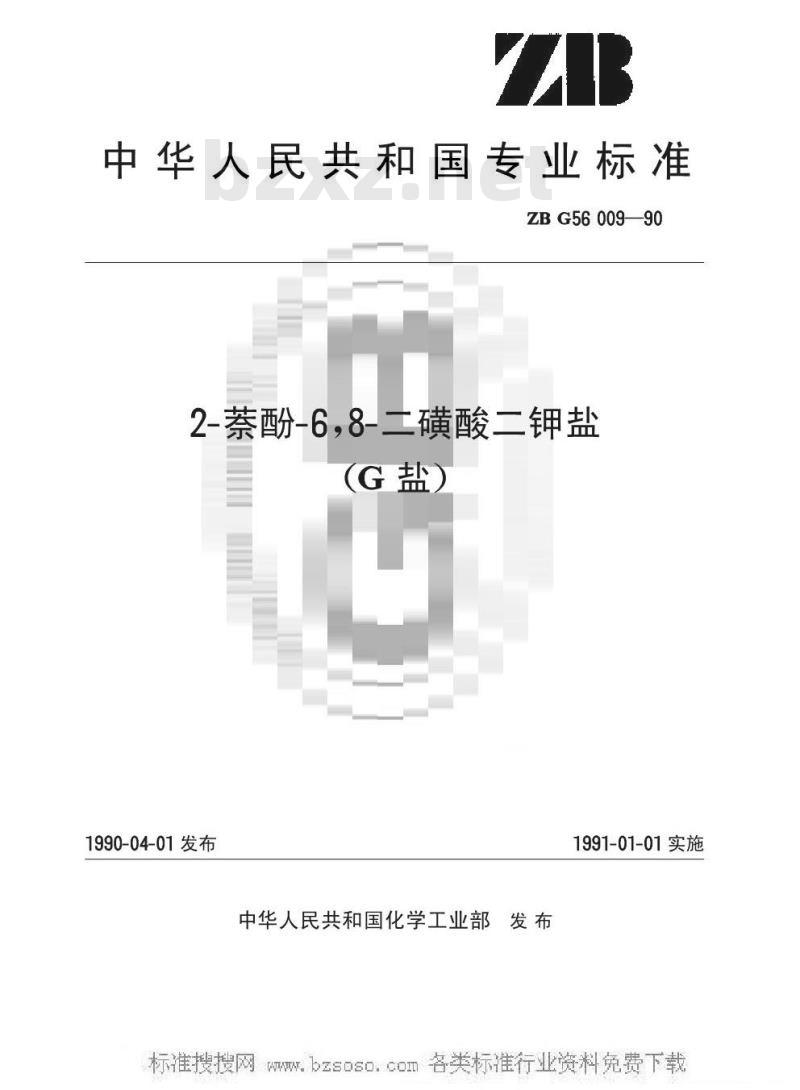 HG/T 3414-1990 2-萘酚-6,8-二磺酸二钾盐(G盐)(原ZB G56009-90)