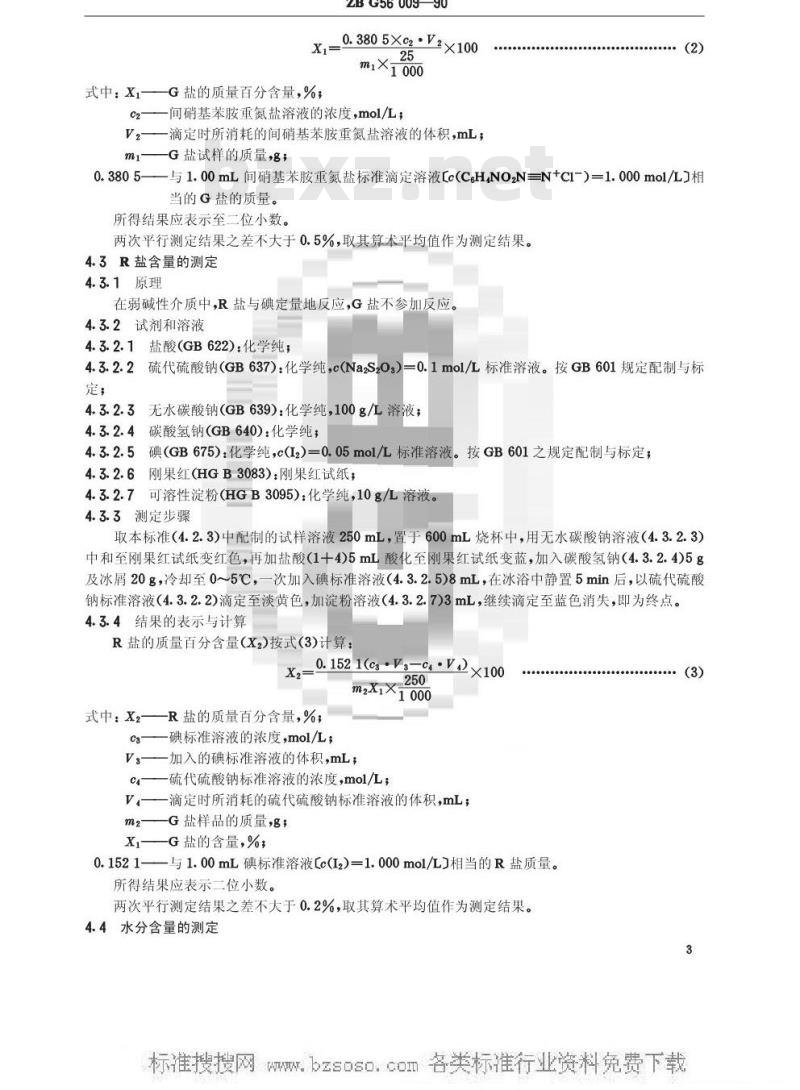 HG/T 3414-1990 2-萘酚-6,8-二磺酸二钾盐(G盐)(原ZB G56009-90)