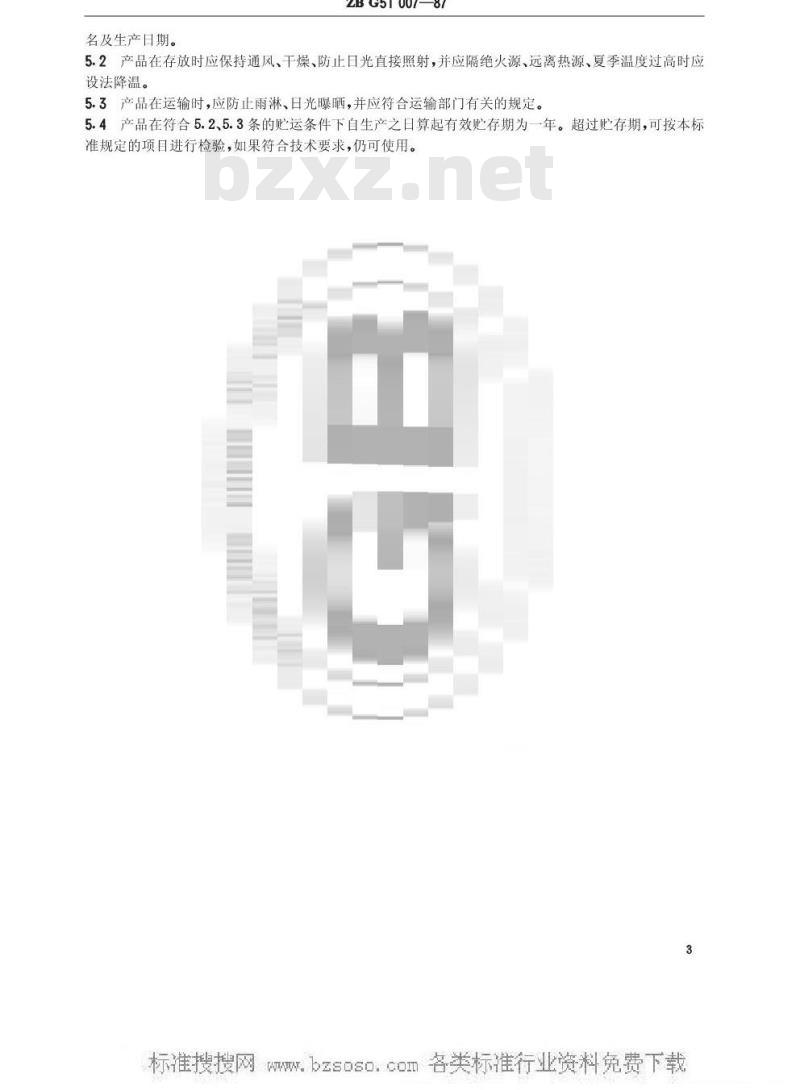 HG/T 3347-1987 X06-1乙烯磷化底漆(分装)(原ZB/T G51007-87)