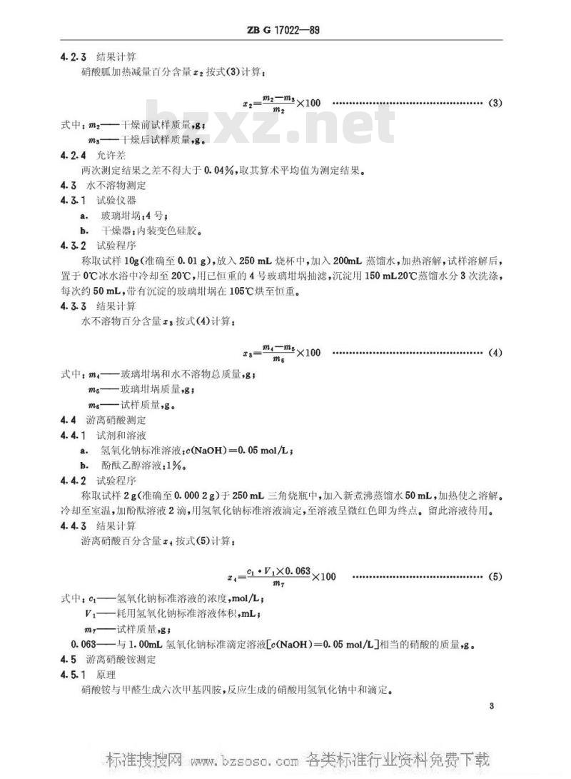 HG/T 3269-1989 硝酸胍(原ZB/TG 17022-89)