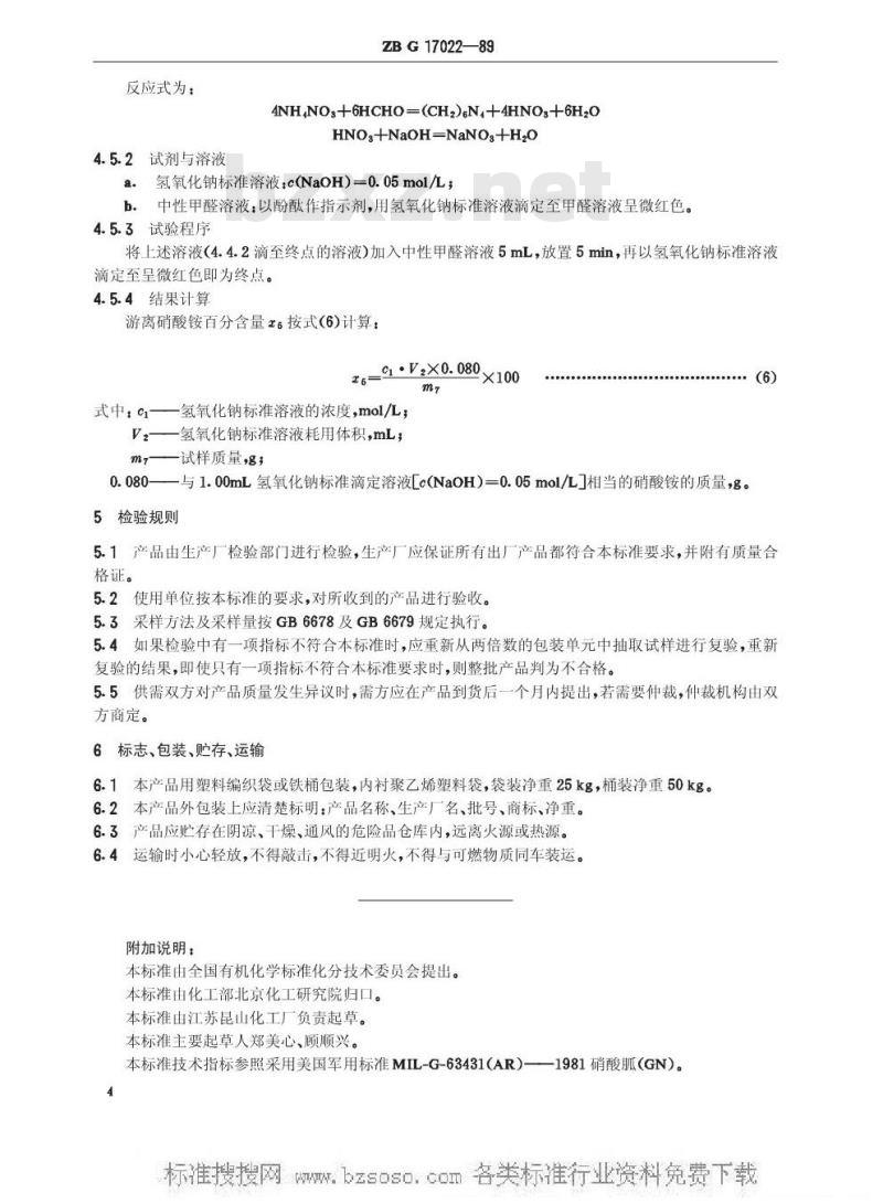 HG/T 3269-1989 硝酸胍(原ZB/TG 17022-89)
