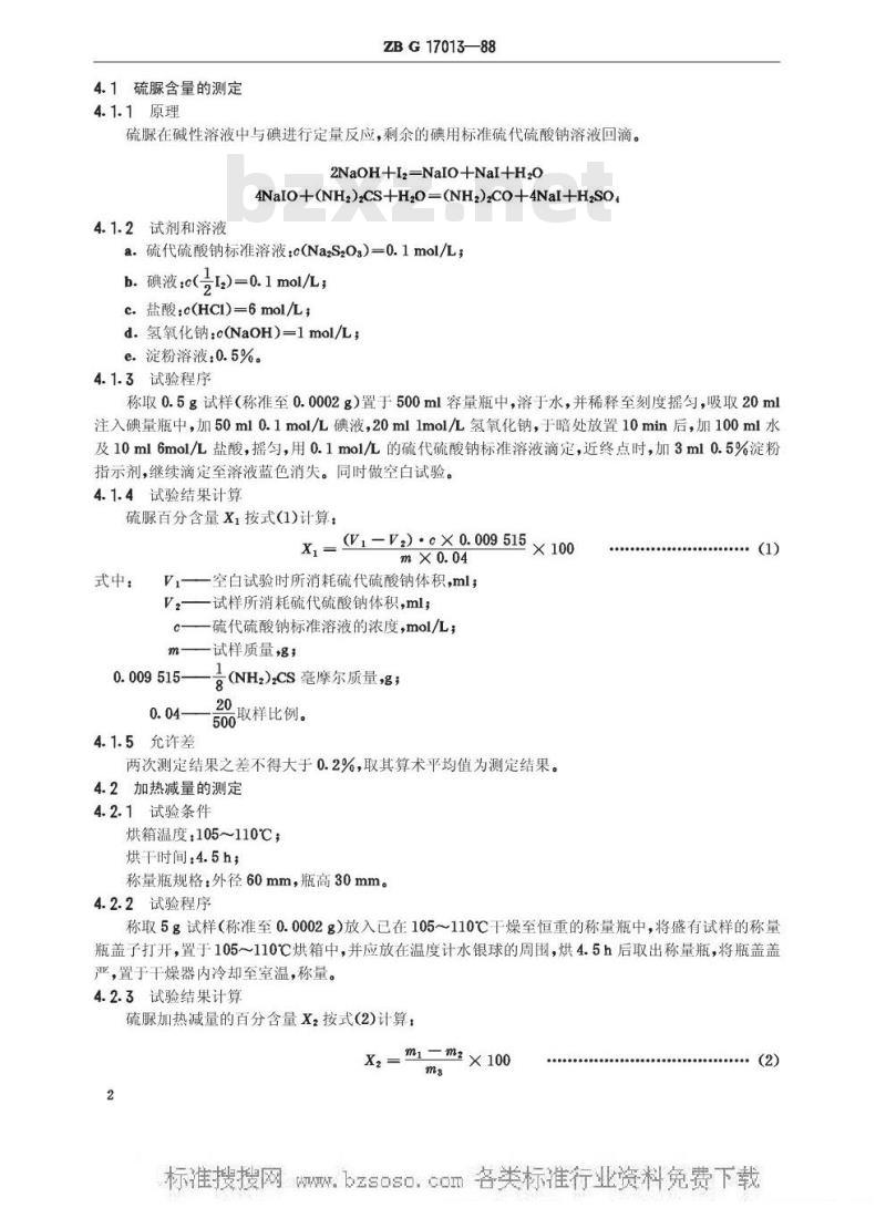 HG/T 3266-1988 工业硫脲(原ZB/TG 17013-88)
