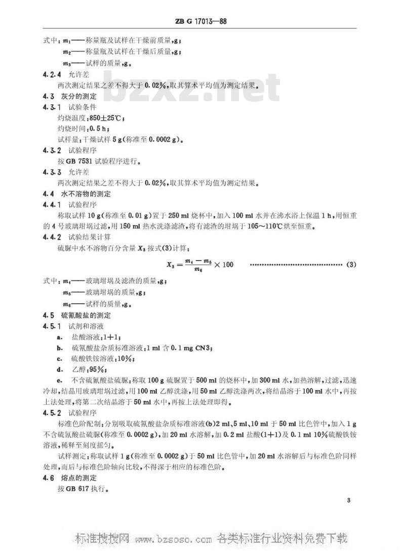 HG/T 3266-1988 工业硫脲(原ZB/TG 17013-88)