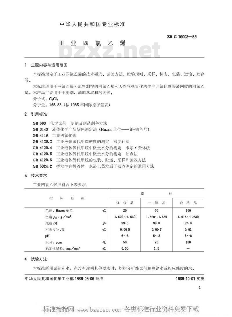 HG/T 3262-1989 工业四氯乙烯(原ZB/TG 16008-89)