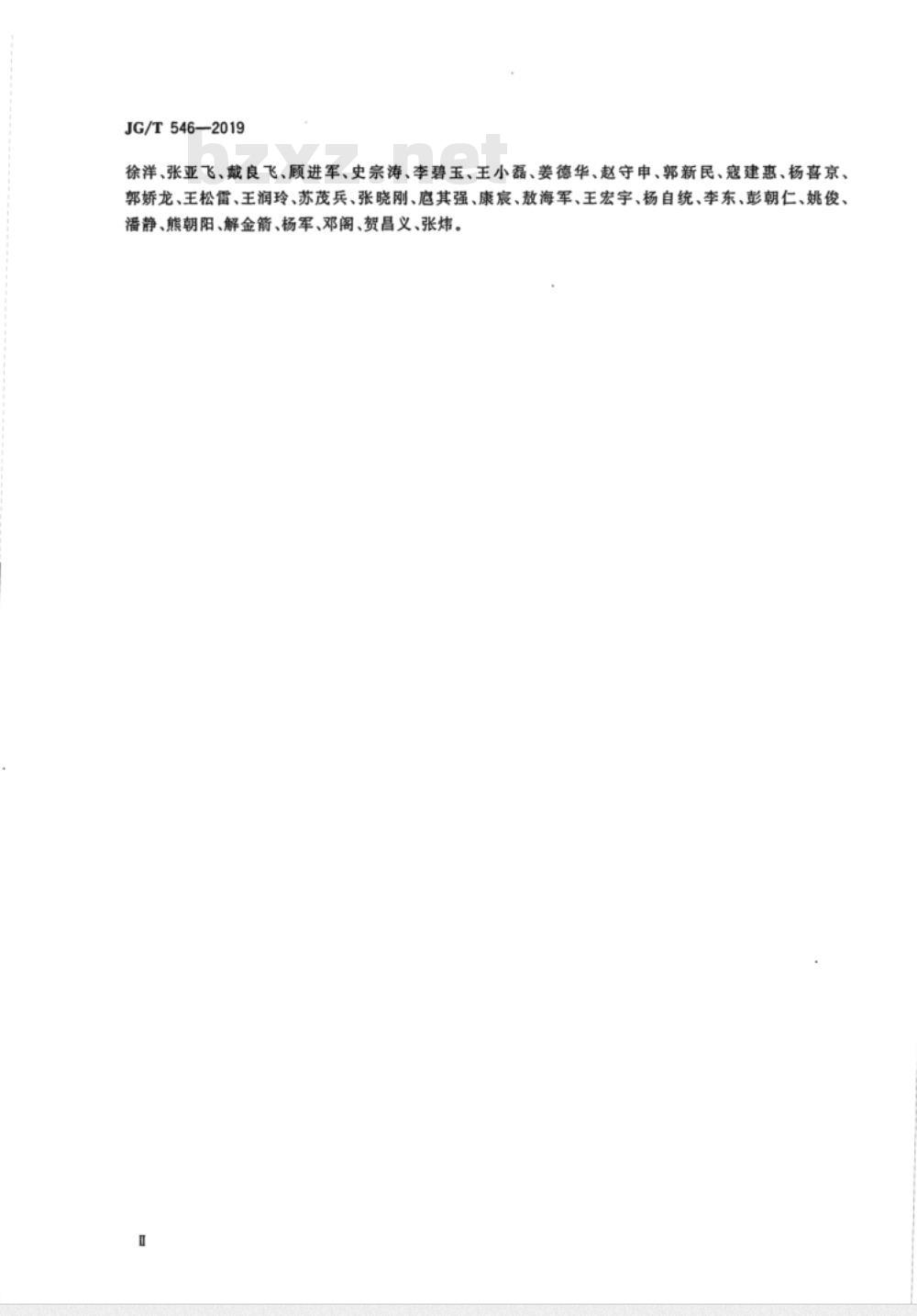 JG/T 546-2019建筑施工用附着式升降作业安全防护平台 