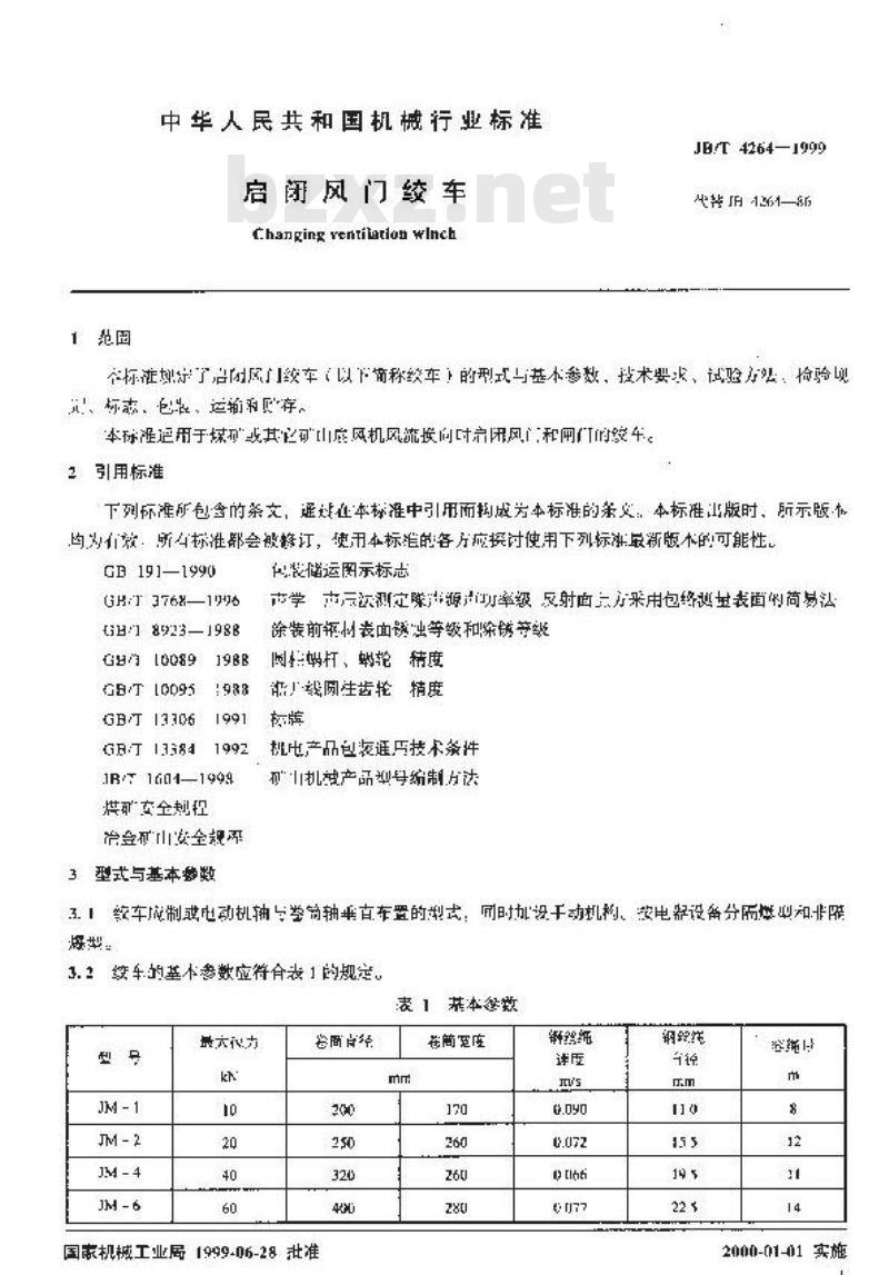 JB/T 4264-1999 启闭风门绞车