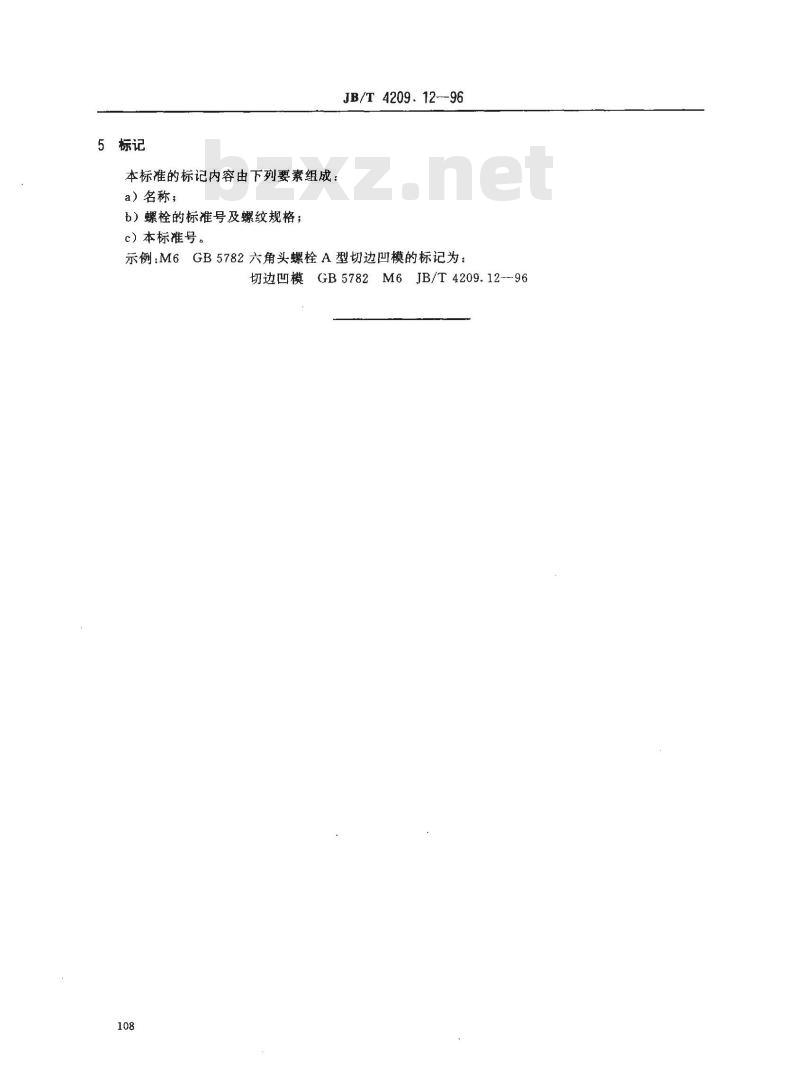 JB/T 4209.12-1996 冷镦六角头螺栓模具 切边凹模 A型