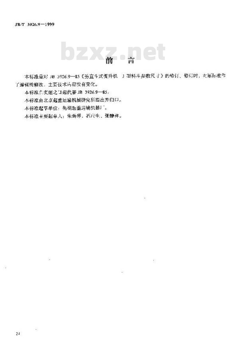 JB/T 3926.9-1999 垂直斗式提升机 J 型料斗参数尺寸